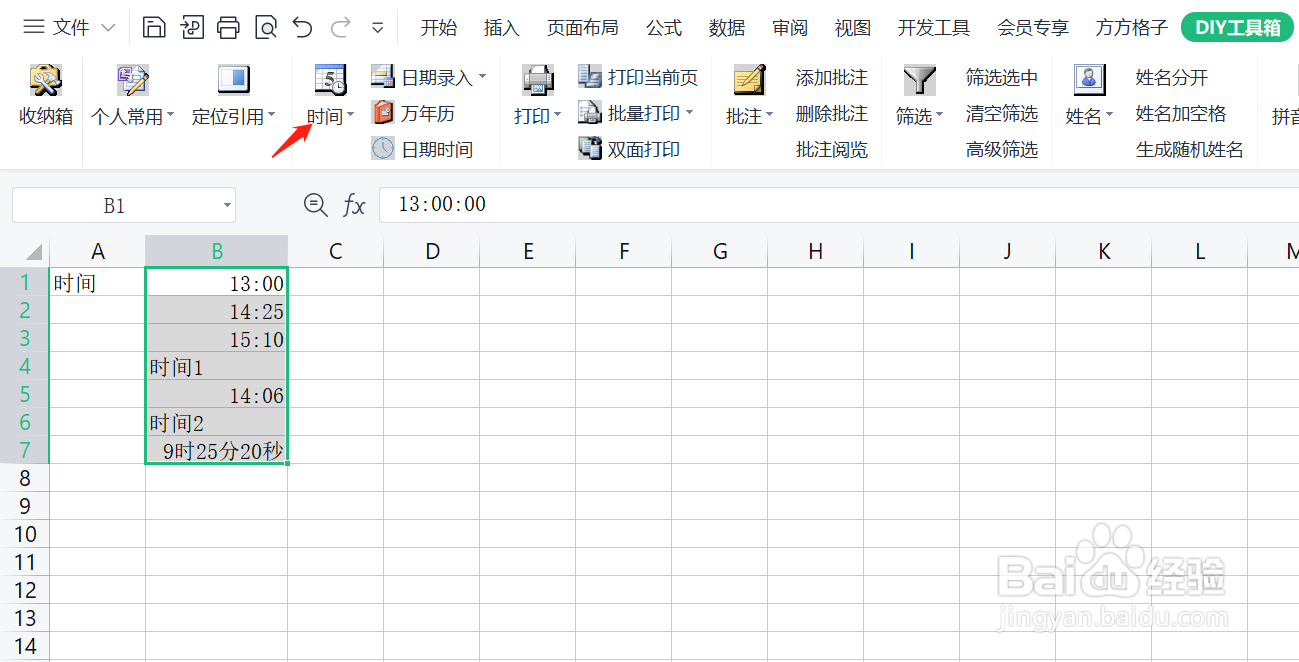 如何使用DIY工具箱快速清空非时间