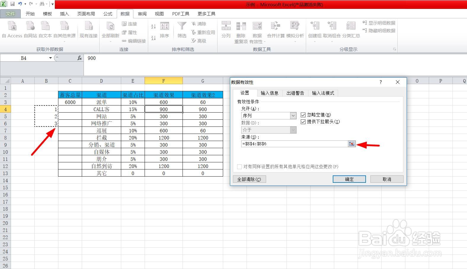 excel表中的单元格怎么添加下拉选项？