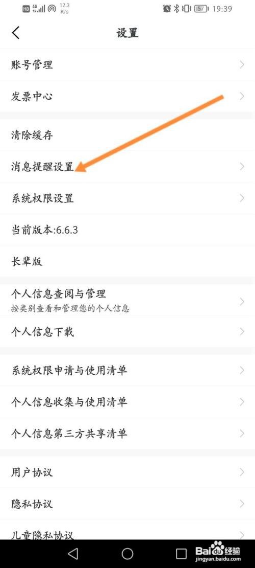 叮当快药咋么开启订单助手消息提醒功能