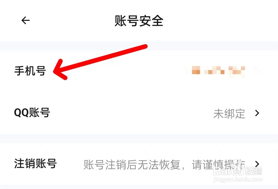 租号宝怎么修改手机号