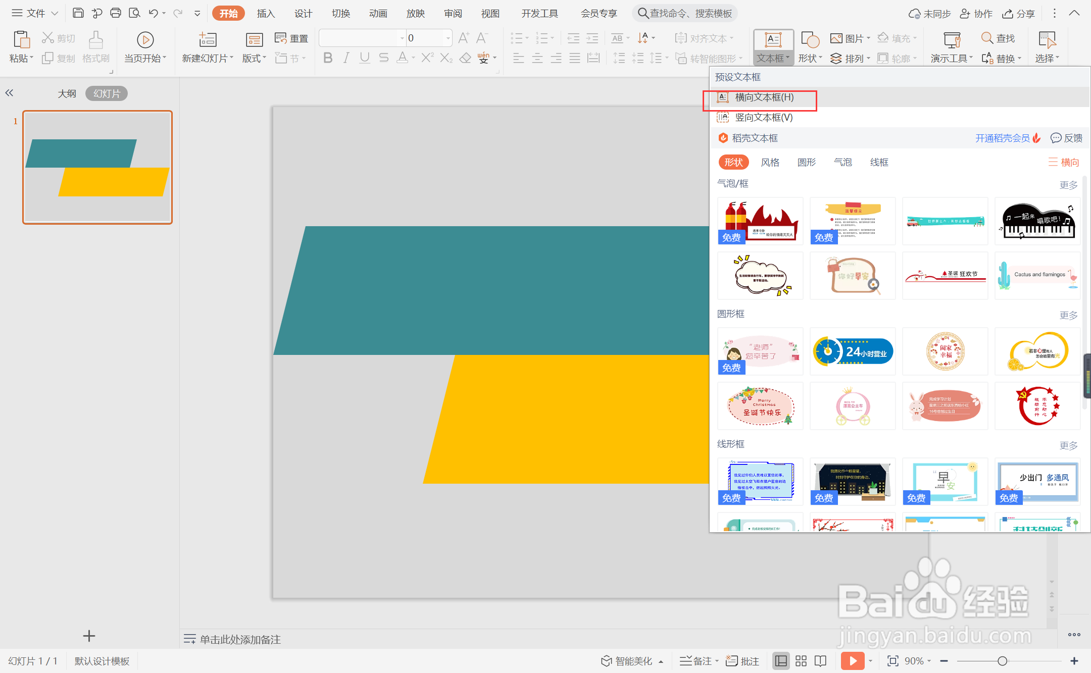 wpsppt中如何制作轻复古风封面