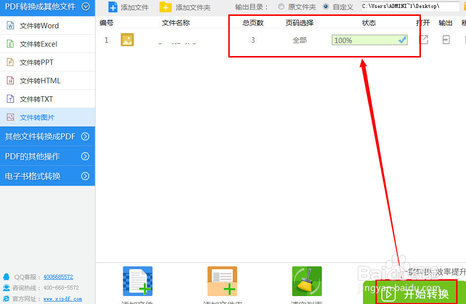 pdf如何转换成jpg效果完美