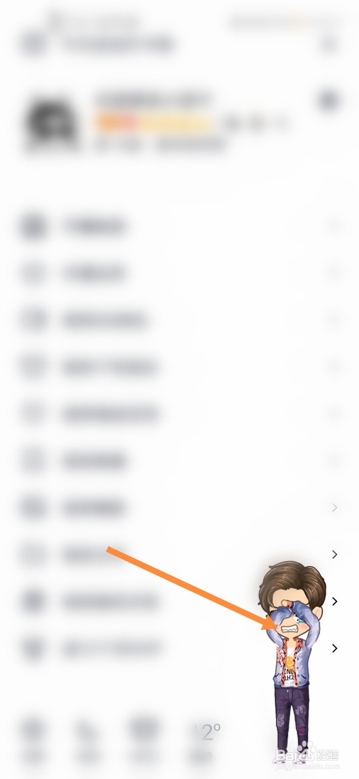 qq怎么关闭厘米秀