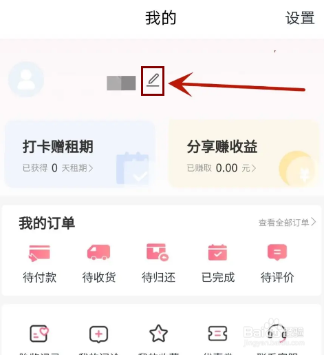 怎么设置医小租昵称