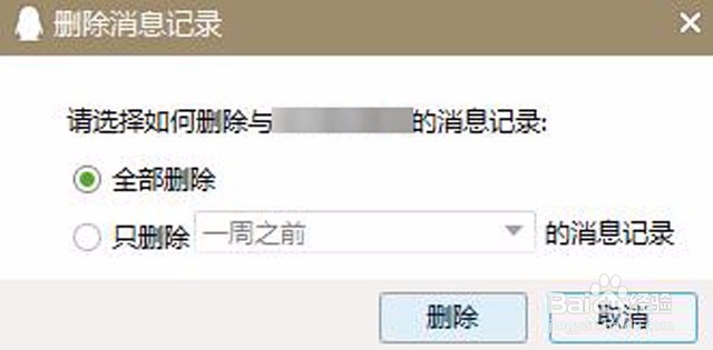 QQ如何永久删除聊天记录？