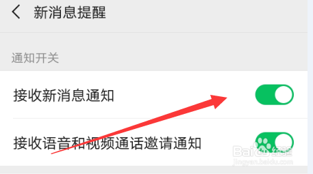 怎么关闭微信消息通知