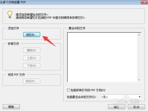 如何将多个文件创建为一个PDF文件