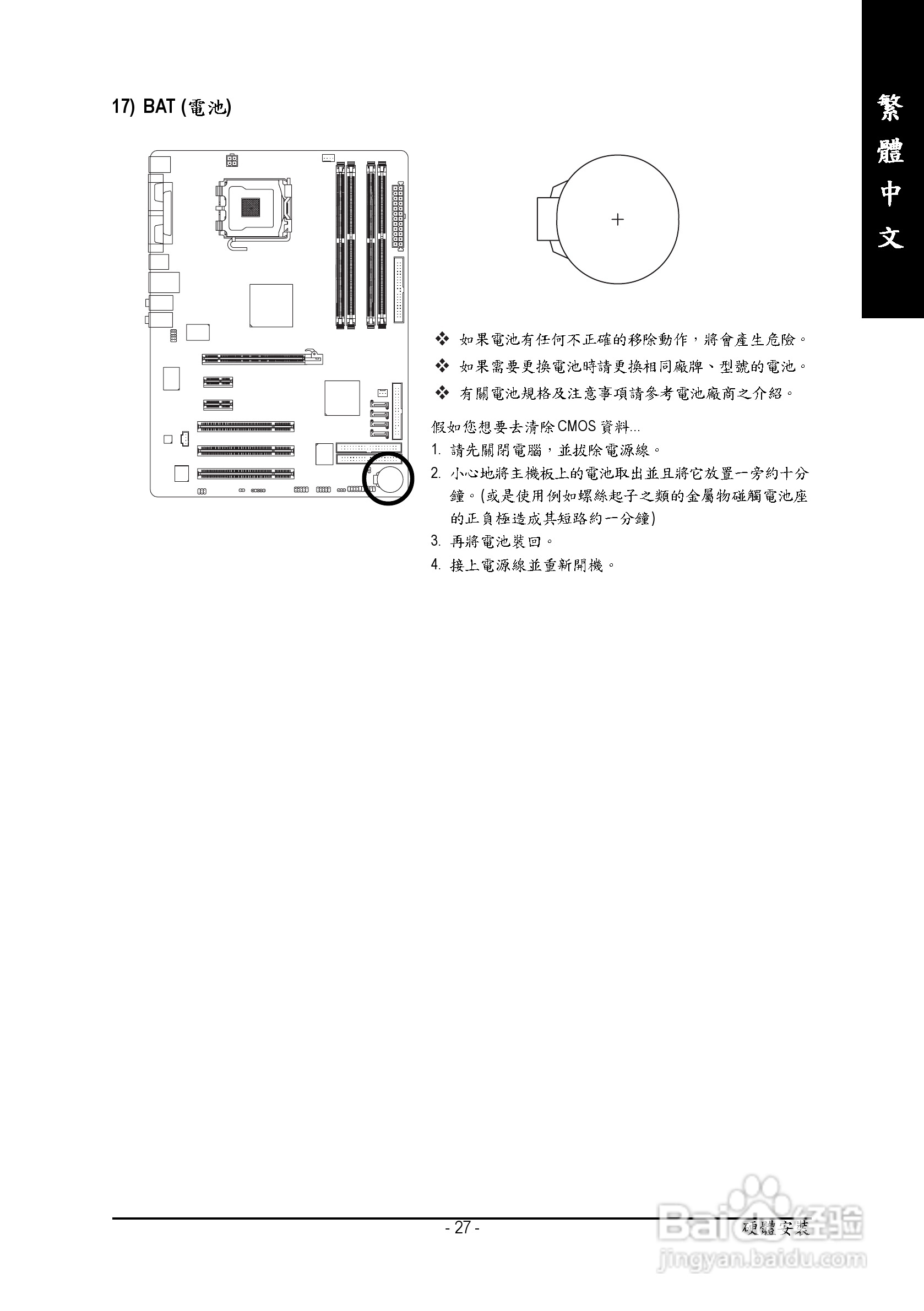 技嘉GA-8I915P Duo (Rev 2.1)型主板说明书:[3]