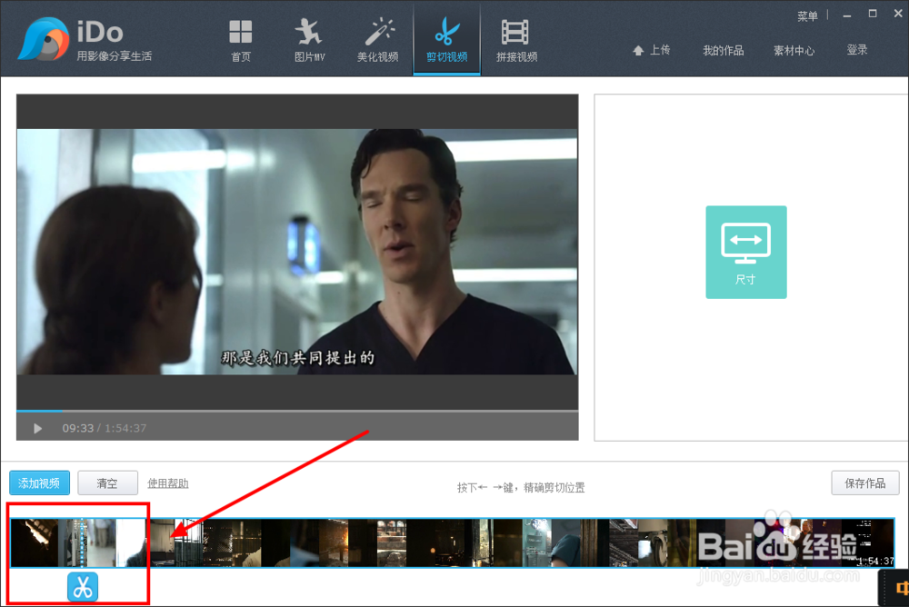 剪切视频的简易方法。