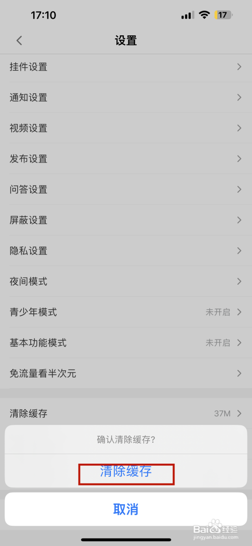 半次元APP里面的缓存如何清除