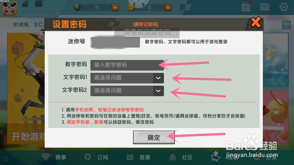 迷你世界怎么修改用户登录密码