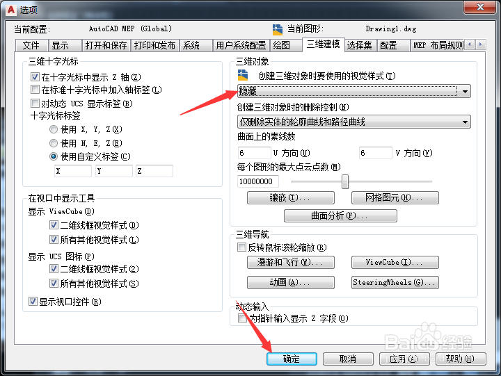 MEP怎么设创建三维对象要使用的视觉样式为隐藏