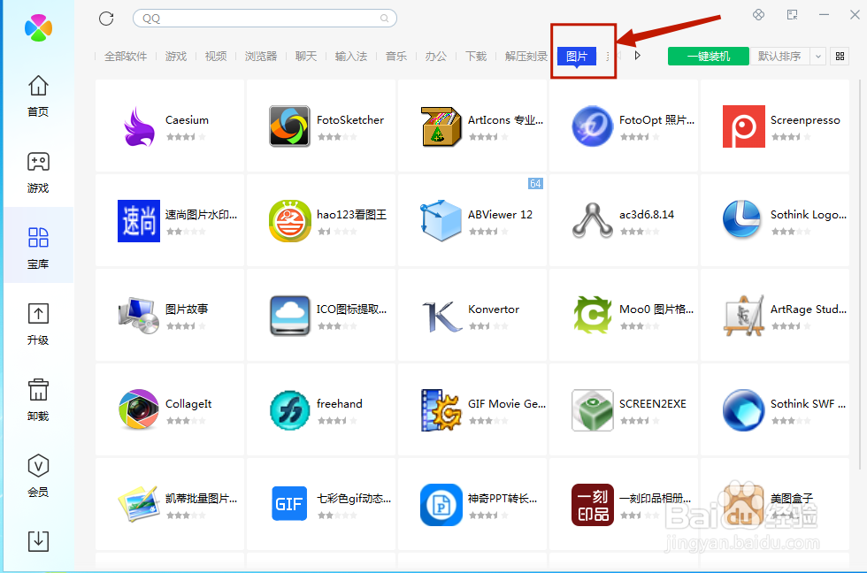 腾讯电脑管家中如何安装SCREEN2EXE