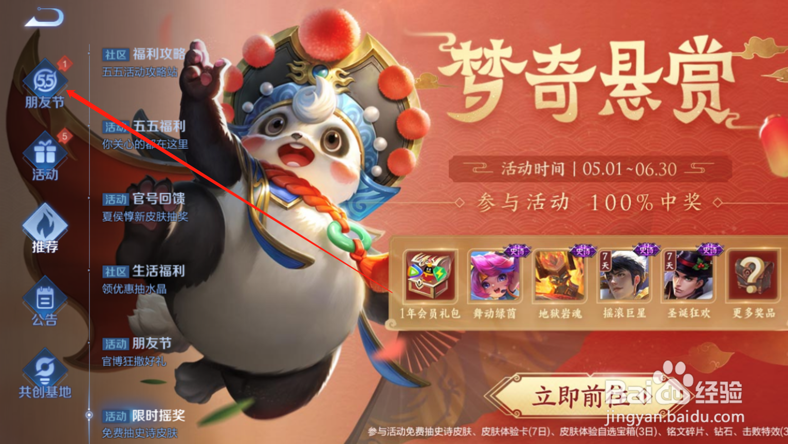 怎么领取王者荣耀S27赛季梦奇悬赏礼包