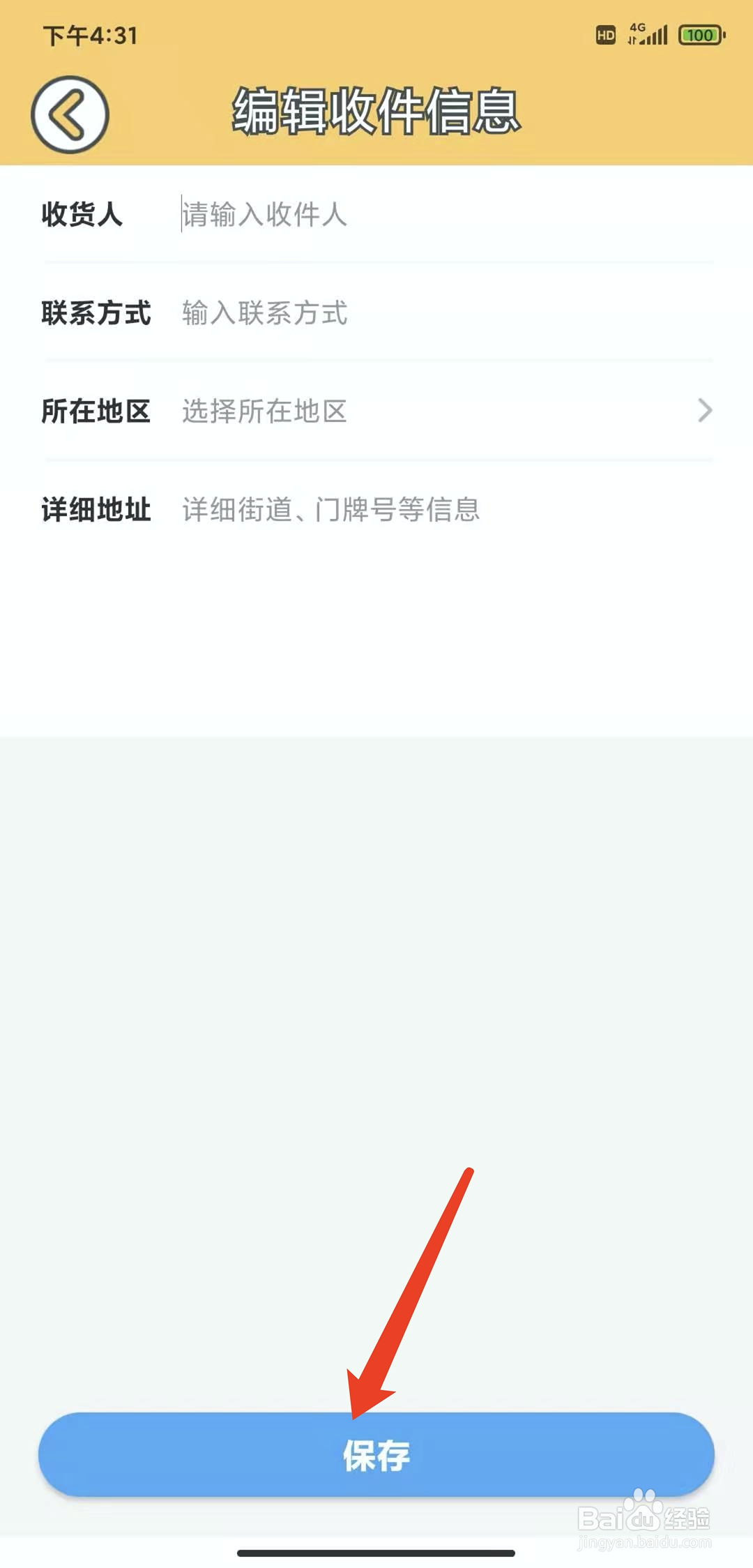手机贝乐虎儿歌app怎样增加新收货地址