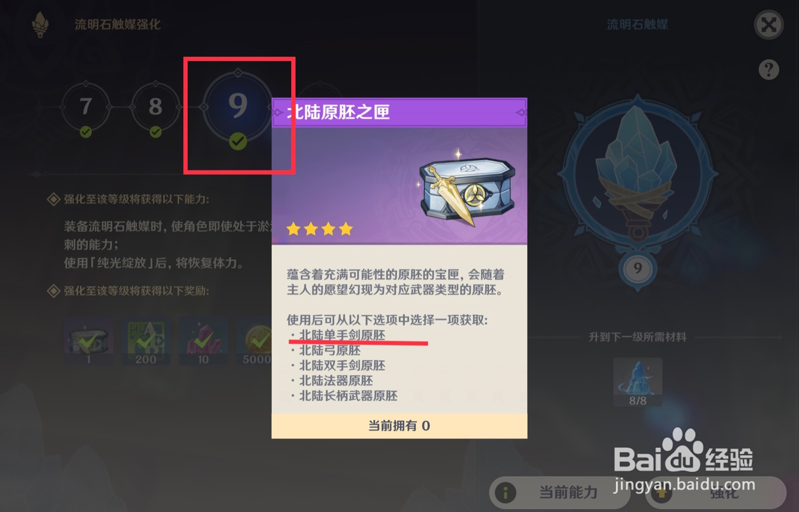 原神天目影打刀材料单手剑原胚怎么获得