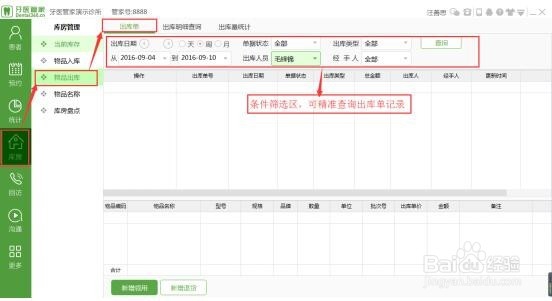 牙医管家出库单怎么使用