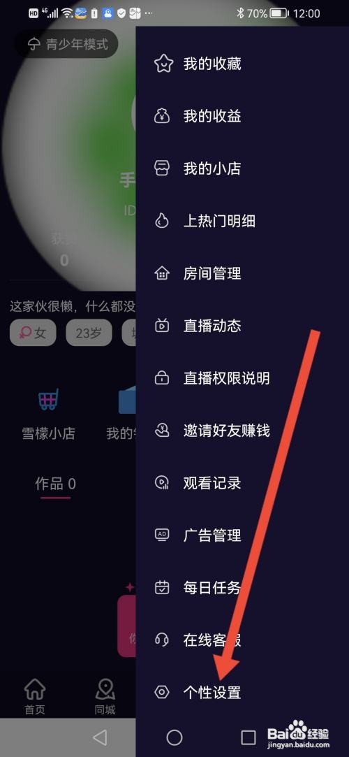 怎么使用雪檬短视频APP关闭声音音效？