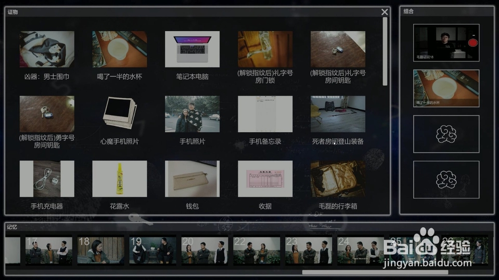 来访者2记忆影片26到30解密该怎么过