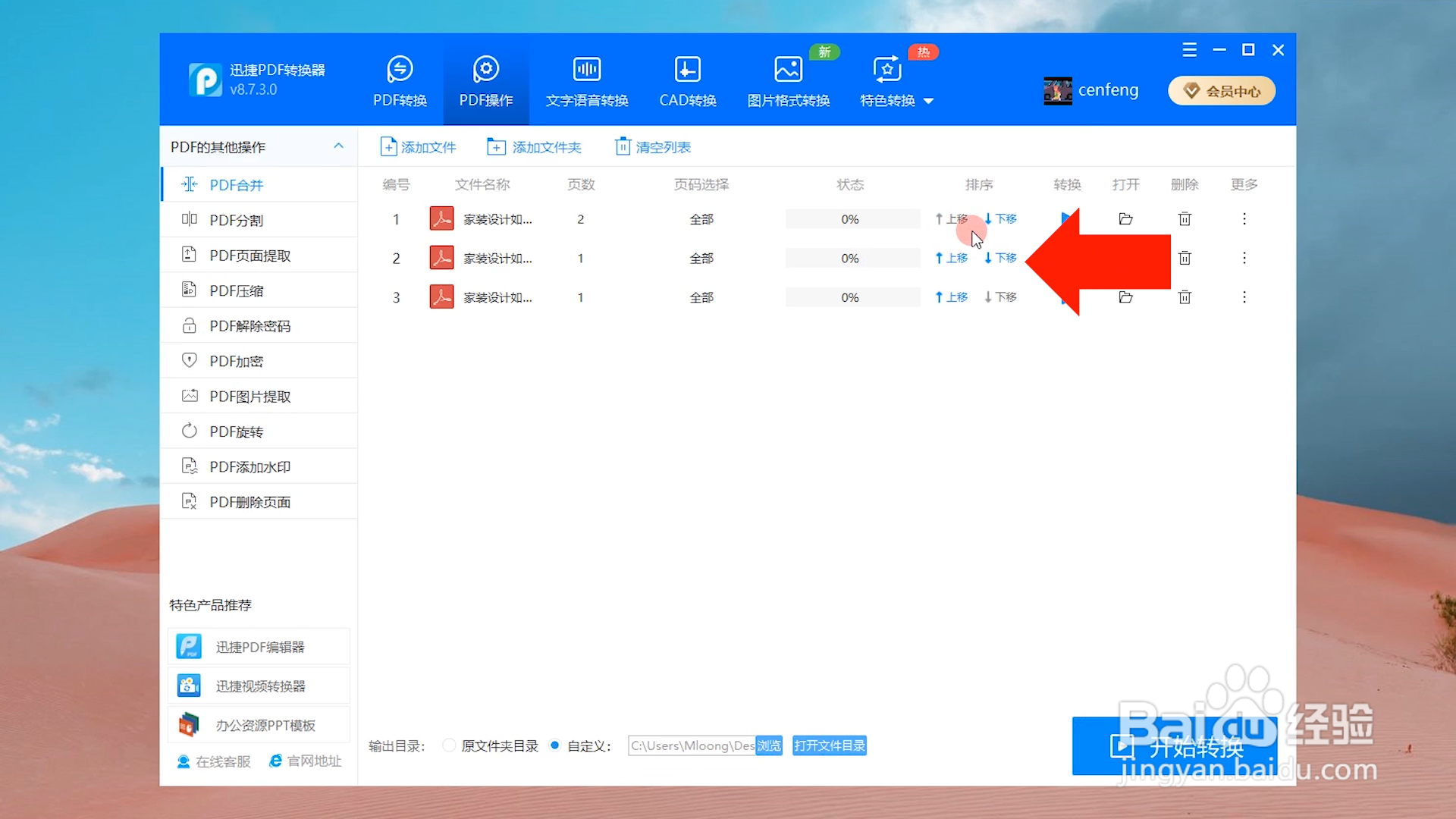 两个pdf合并成一个pdf