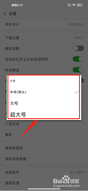 安全浏览器app怎么设置字体大小