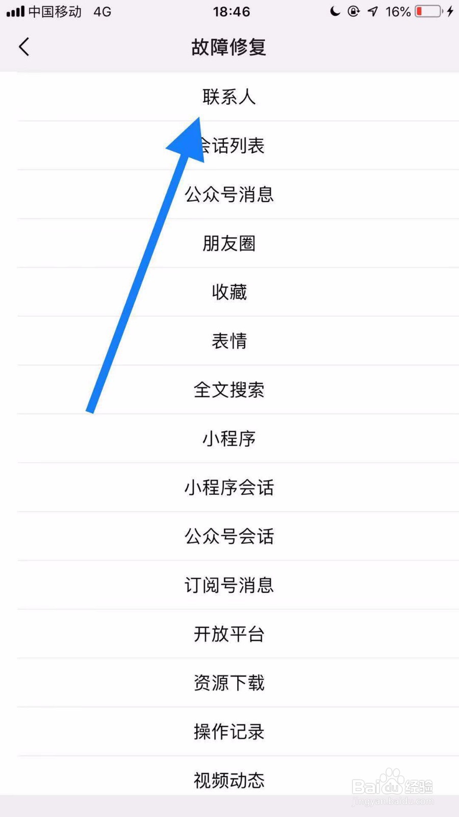 微信怎么找回删除的好友