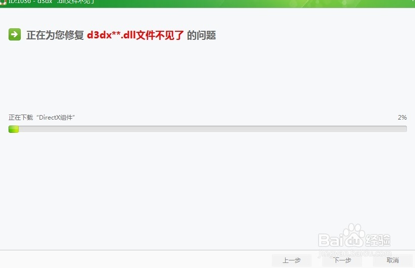 缺少d3dx***.dll文件如何解决？