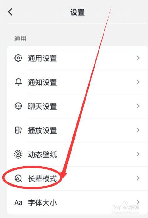 抖音火山版如何开启长辈模式