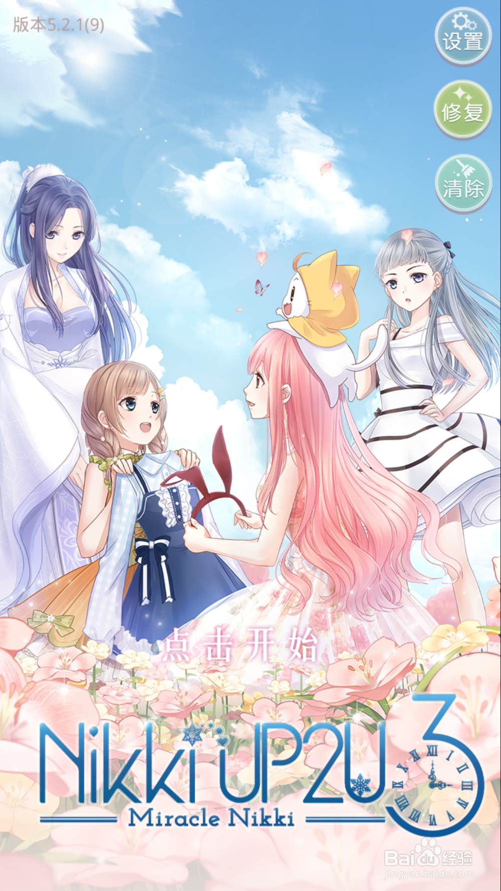 奇迹暖暖公主级5-1女朋友跑了之攻略