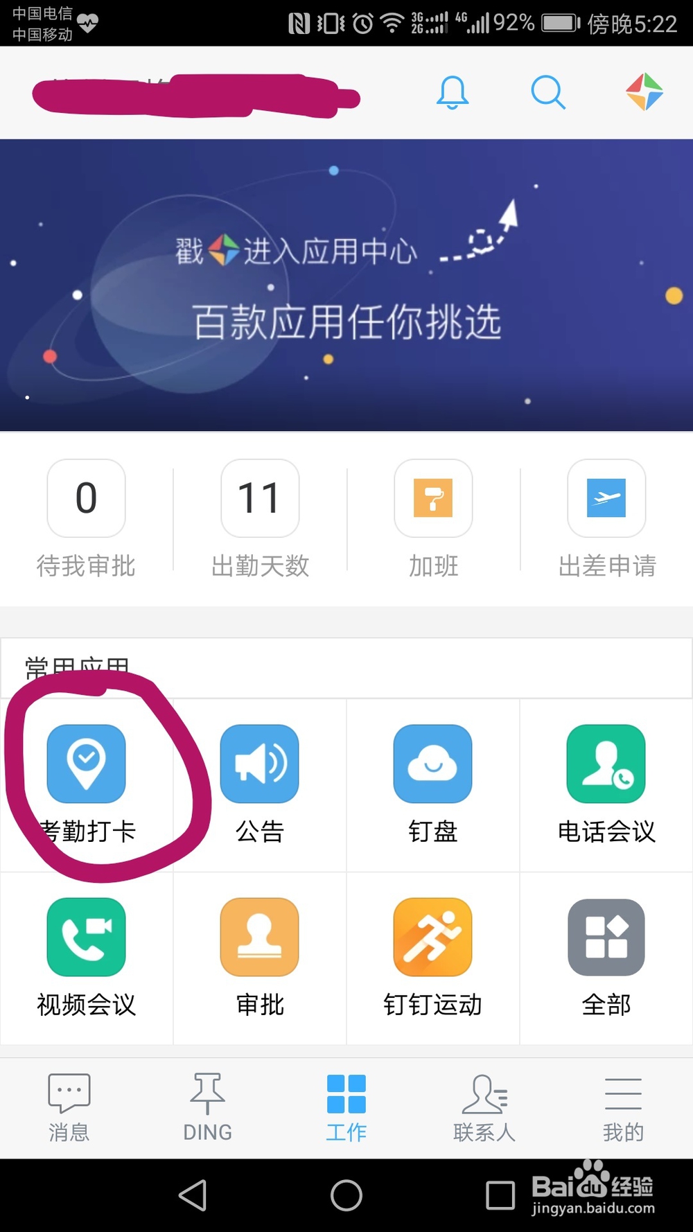 如何使用钉钉考勤打卡