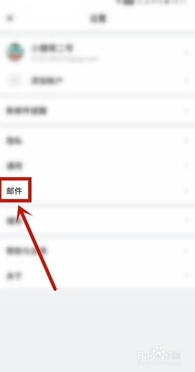 QQ邮箱如何开启广告邮件聚合