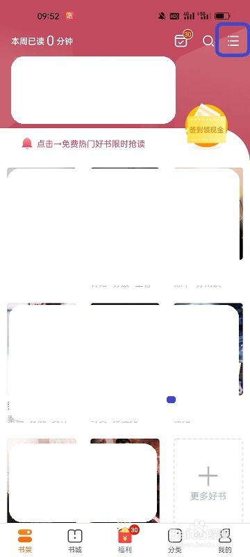 小说阅读吧APP如何删除书架上的小说