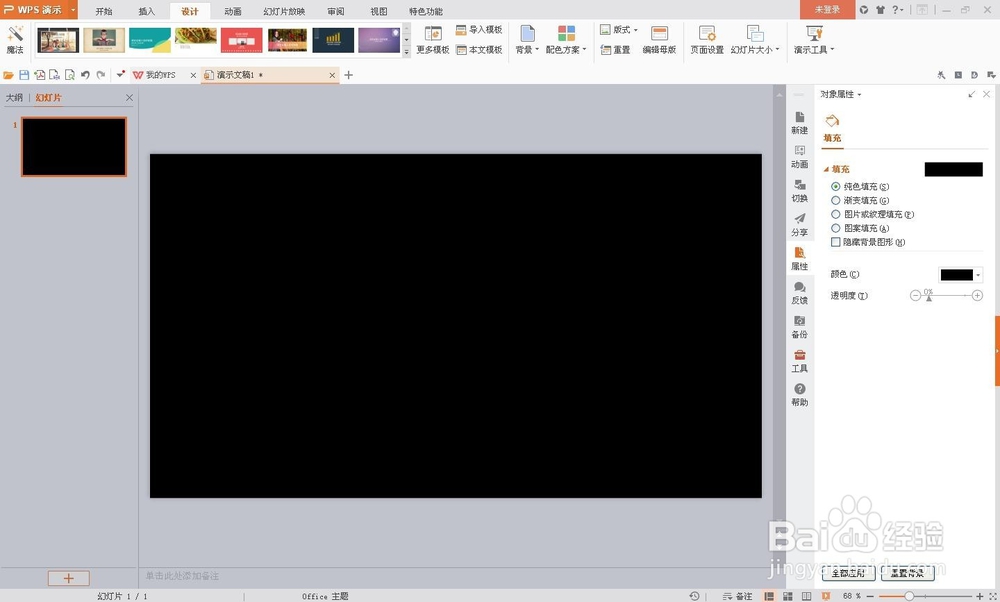 用wps演示制作数据曲线总结汇报动画效果