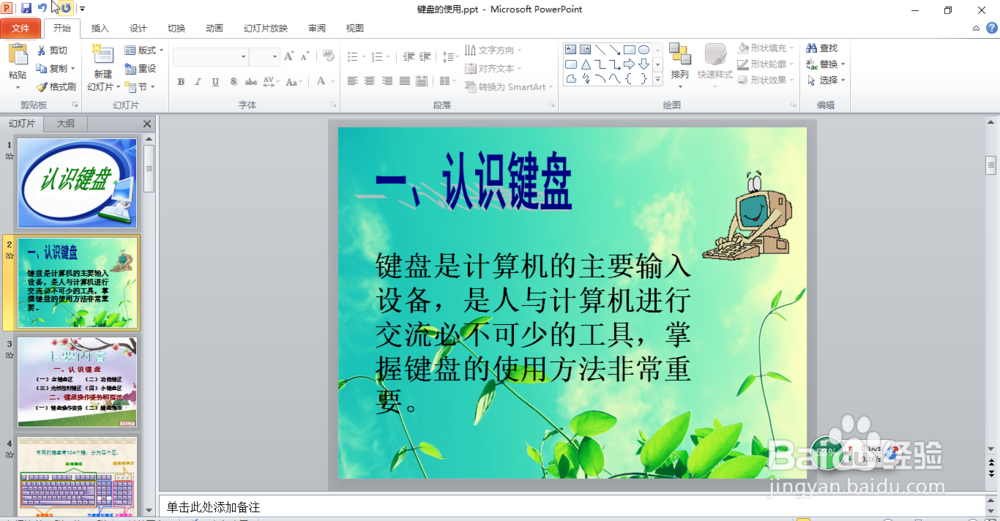 怎样在ppt中使用排练计时?