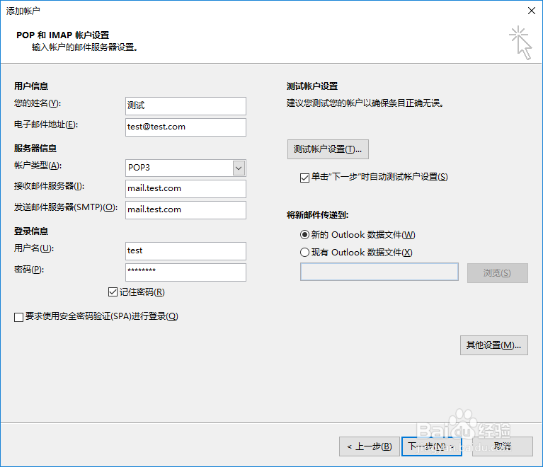 Microsoft Outlook 2013 配置