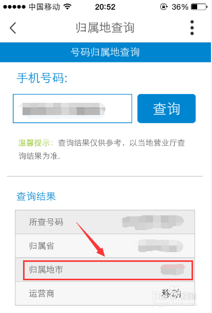 手机号归属地具体
查询（手机号归属地具体
查询体系
）