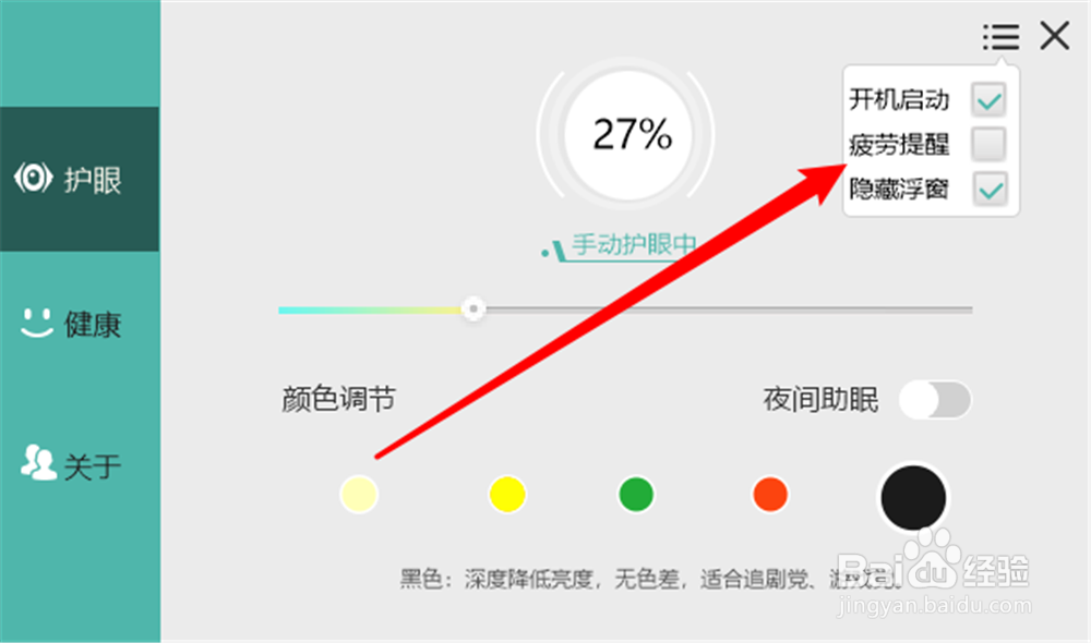 护眼宝怎么设置疲劳提示？