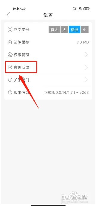 在什么地方提交山亭融媒app意见反馈