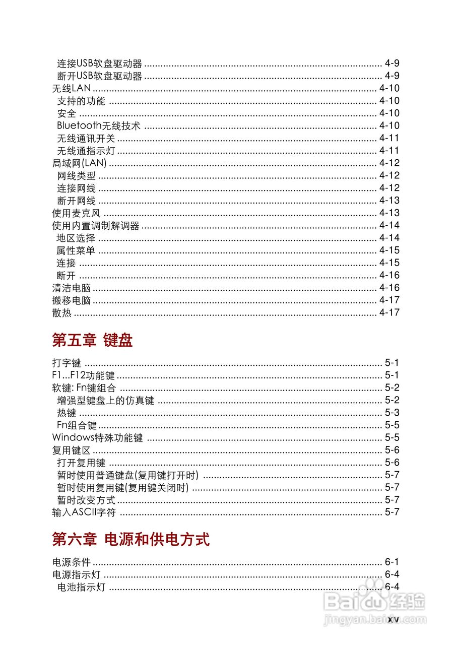 东芝Portege A100笔记本电脑使用说明书:[2]