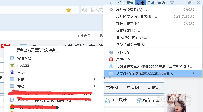 如何导入和导出浏览器中收藏夹