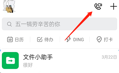 钉钉会议怎样开启智能翻译教程分享