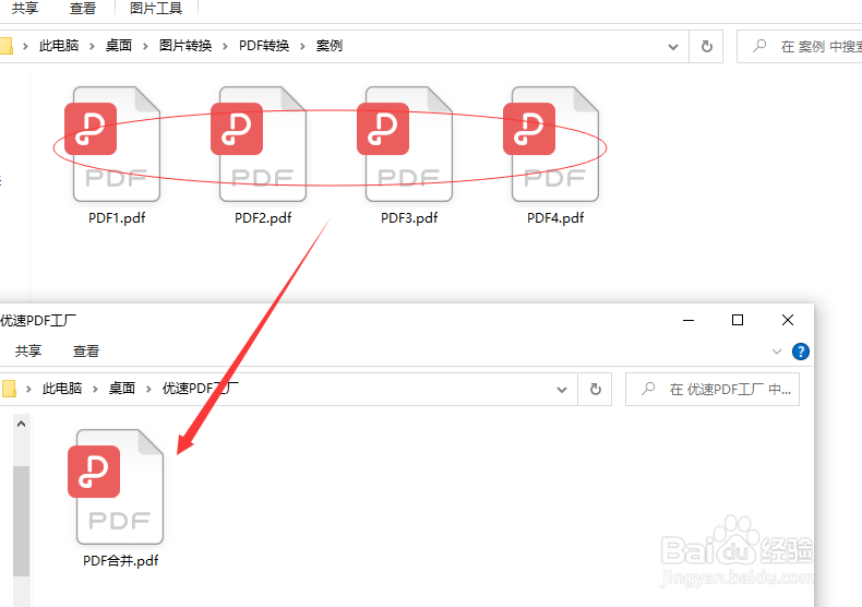 pdf文件怎么合并在一起