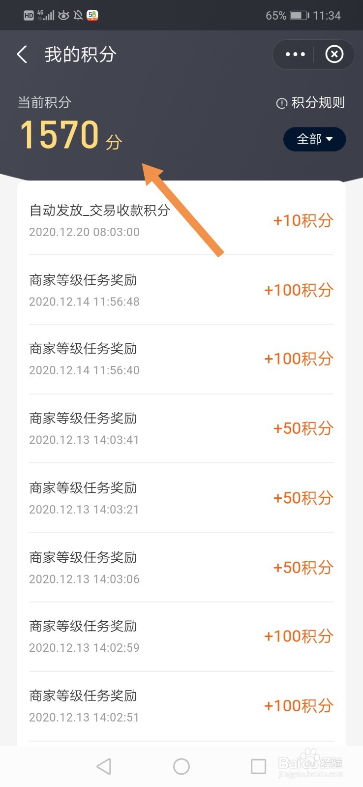 支付宝商家积分怎么查看