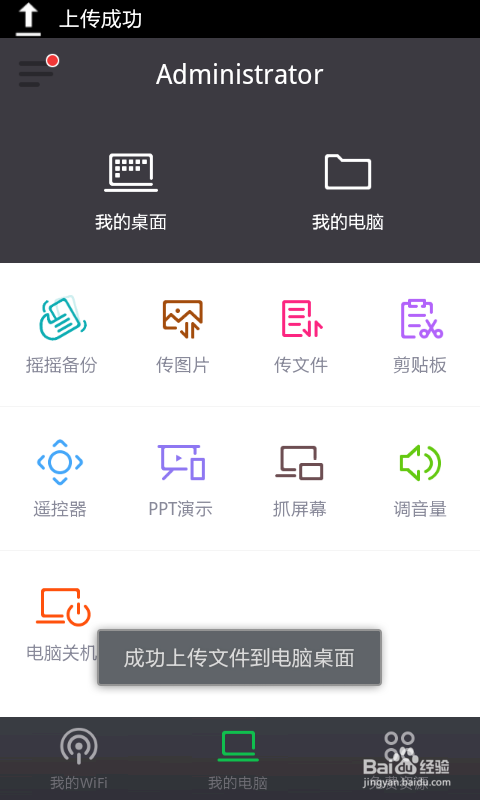 手机怎么使用wifi与电脑传文件