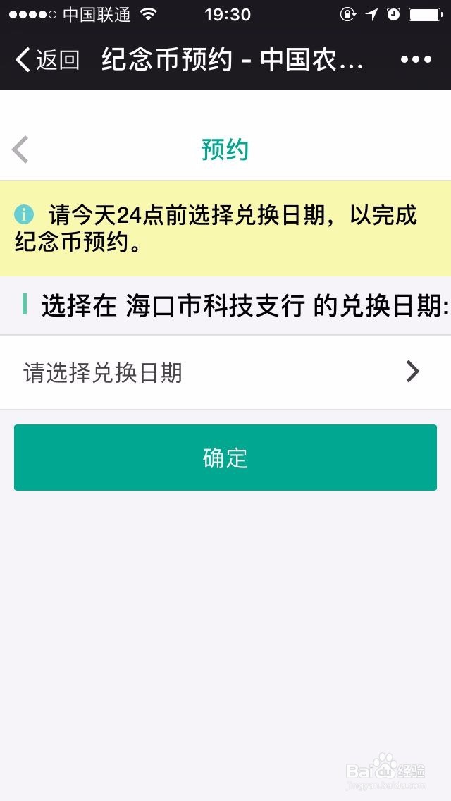 怎么用微信预约第二批2018年纪念币