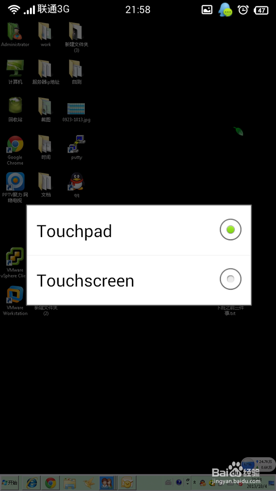 android智能手机远程连接电脑