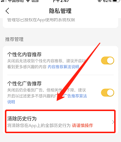 美团app怎么清除历史行为