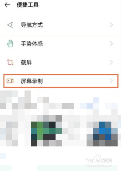 realme真我GTq3s怎么录屏