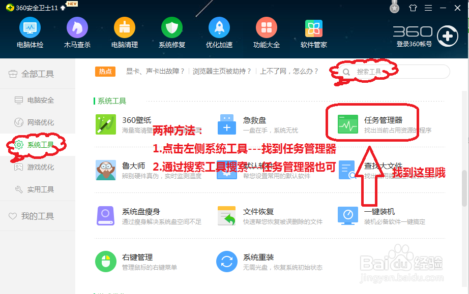 如何用360安全卫士查看内存及CPU使用率