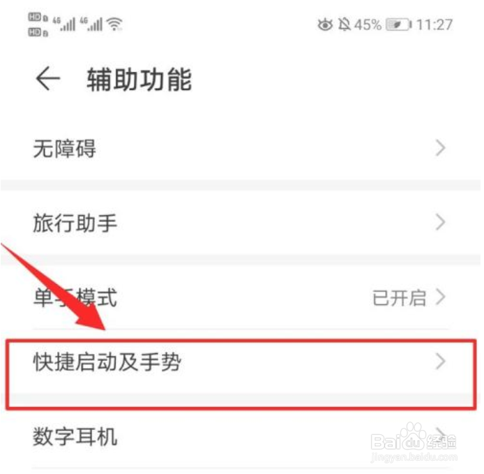 华为mate30Pro如何设置截图快捷键?